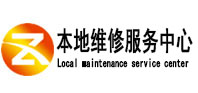 桑日本地维修服务中心（中讯网）